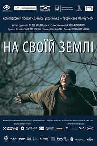 Watch Na svoiy zemli (Short 2017)