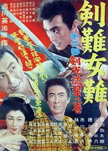 Watch Kennan jonan: Dai ni bu: Kenkô ryûsei no maki