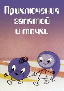 Watch The Adventures of Full Stop and Comma (Short 1965)