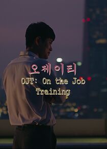 Watch OJT: On the job training (Short 2017)
