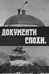 Watch Dokumenty epokhy