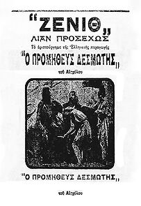 Watch Prometheus Bound (Short 1927)