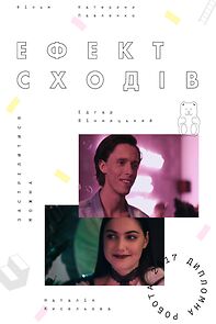 Watch Efekt skhodiv (Short 2017)