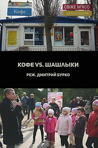 Watch Kofe VS. Shashlyki (Short 2017)