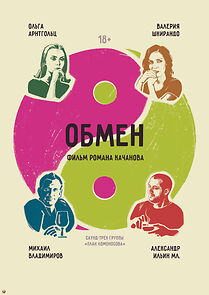 Watch Obmen (Short 2017)