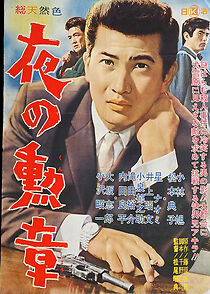 Watch Yoru no kunshô