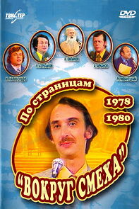 Watch Po stranitsam «Vokrug smekha». 1978-1980