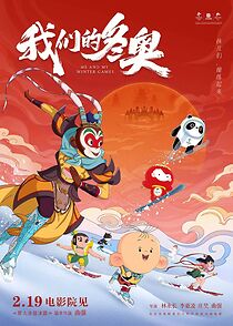 Watch Wo men de dong ao