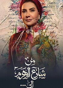 Watch From El Haram Street To...