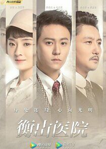 Watch Hengshan Hospital