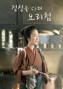 Watch Devoted Cookbook