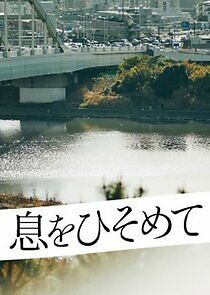 Watch Iki wo Hisomete