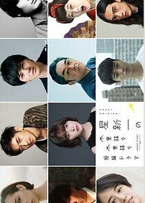 Watch Hoshi Shinichi no Fushigina Fushigina Tanpen Dorama