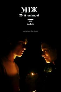Watch Mizh 20 i opivnochi (Short 2012)