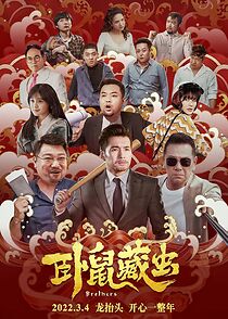 Watch Wo shu cang chong