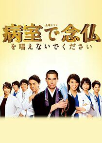 Watch Byoshitsu de Nembutsu o Tonaenaide Kudasai