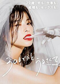 Watch 30 Made ni to Urusakute