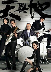 Watch When Heaven Burns