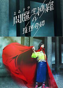 Watch Enmado Sara no Suiri Kitan