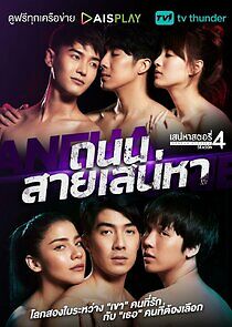 Watch Saneha Stories 4: Thanon Sai Saneha