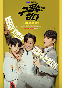 Watch Goo Pil Soo Is Not There