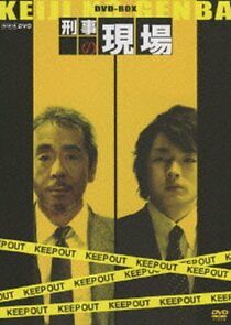 Watch Keiji no Genba
