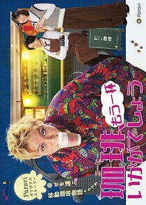 Watch Coffee, Mou Ippai Ikaga Deshou