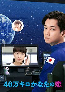 Watch 40,000 km Kanata no Koi