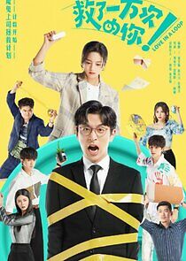 Watch Love in a Loop