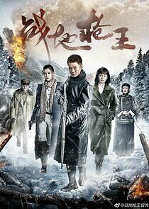 Watch The King of Guns