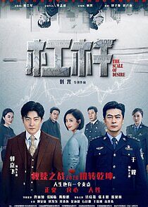 Watch The Scale of Desire