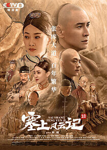 Watch Sai Shang Feng Yun Ji