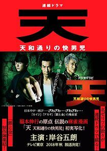 Watch Ten: Tenhodori no Kaidanji