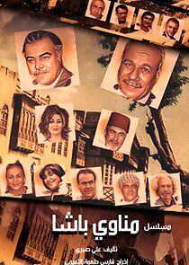 Watch Manawi Al Basha