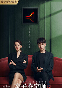 Watch Paternity Tester