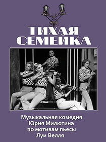 Watch Tikhaya semeyka