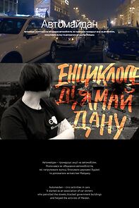 Watch Avtomaidan (Short 2016)