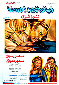 Watch Wa Belwaleden Ehsana