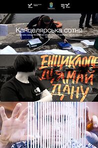 Watch Kantseliarska sotnia (Short 2016)