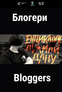 Watch Blogery (Short 2016)