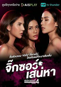 Watch Saneha Stories 4: Jigsaw Saneha