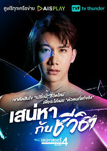 Watch Saneha Stories 4: Saneha Kap Cheewit