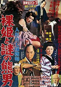 Watch Ningyô sashichi torimonochô: Hadaka hime to nazo no kumaotoko