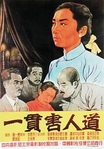 Watch Yi guan hai ren dao