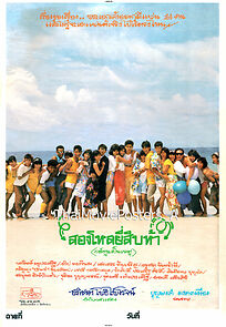 Watch Song lo yee sib ha