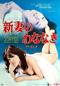 Watch Niizuma no wananaki