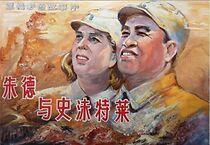 Watch Zhu De & Agnes Smedley