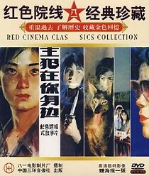 Watch Murderer Around Ourselves