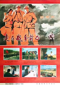 Watch Zou zai zhan zheng qian mian