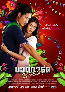 Watch Mor Lam Bodyguard